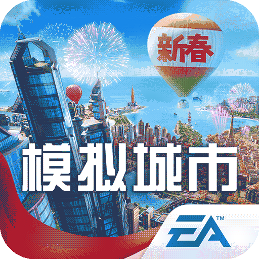 模拟城市我是市长9999999绿钞版