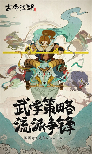古今江湖小米版