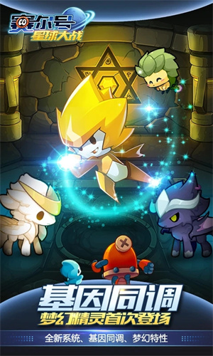 赛尔号星球大战免费版