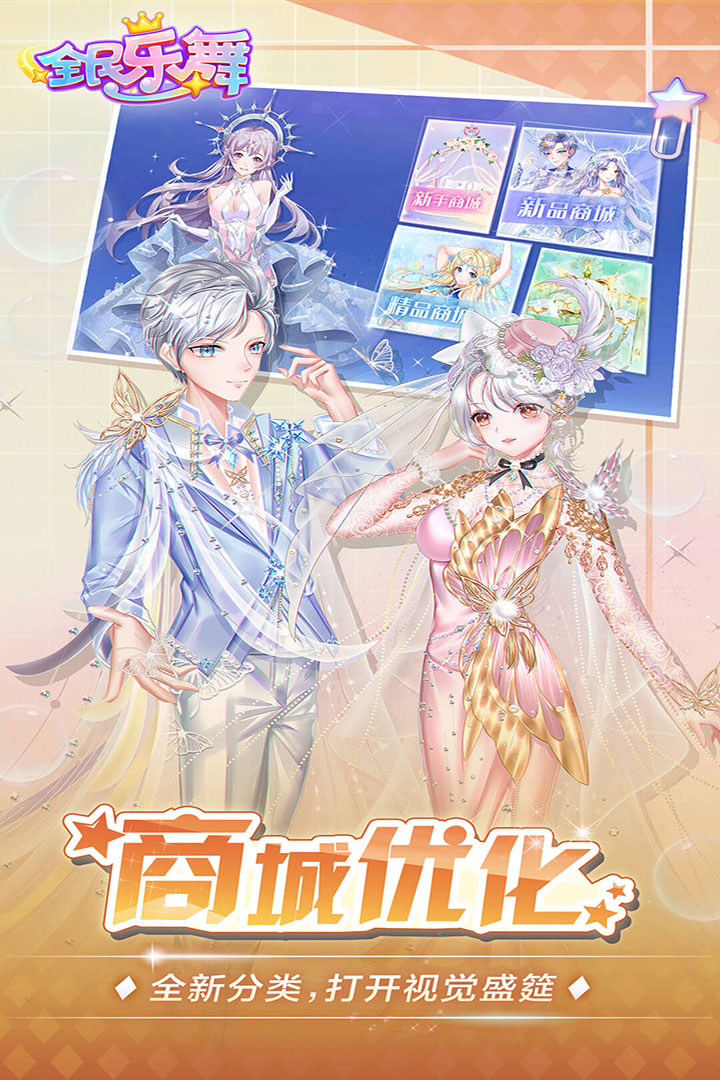 全民乐舞内置菜单版