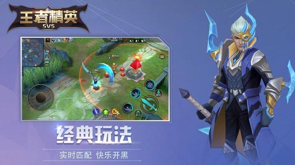 王者精英最新版