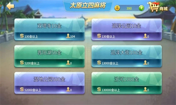太原立四麻将app