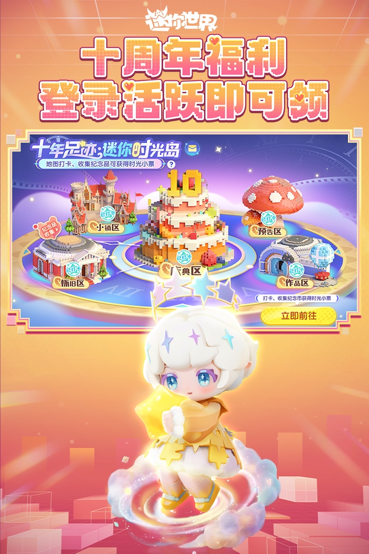 迷你世界最新版