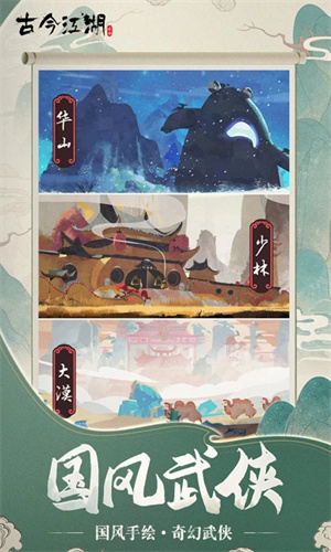 古今江湖小米版