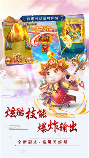 西游正传九游版