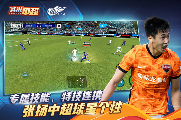 实况中超官方版