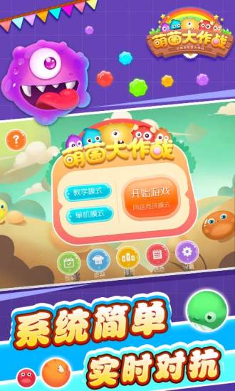 萌菌大作战2免费版