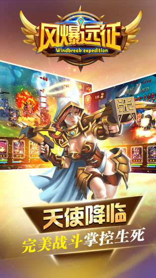 风爆远征免费版
