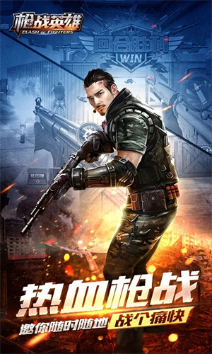 枪战英雄人天地直装版