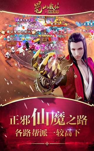 蜀山战纪满V版