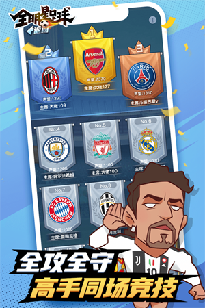 全明星足球免费版
