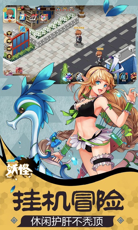 出发吧妖怪免费版
