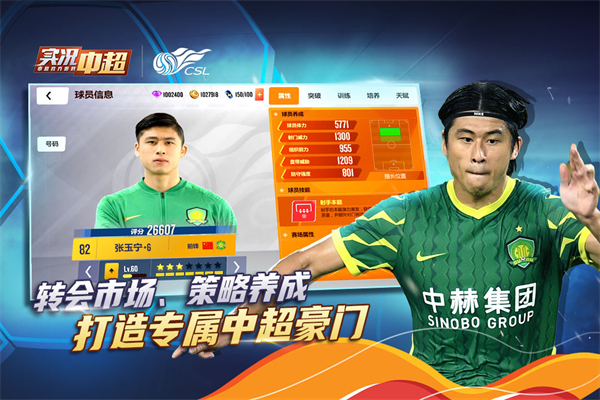 实况中超官方版