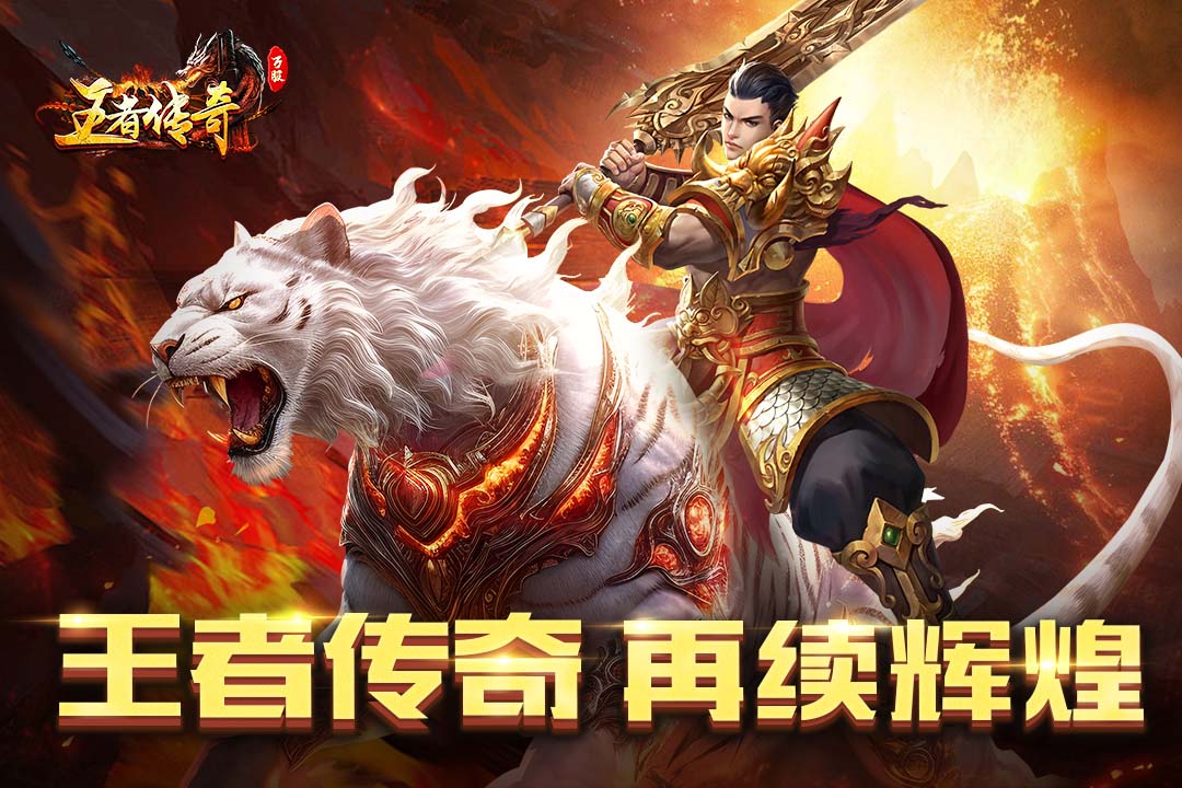 王者传奇安卓版
