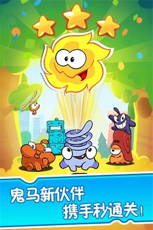 割绳子2全部关卡解锁版