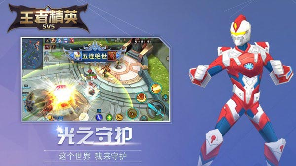 王者精英最新版