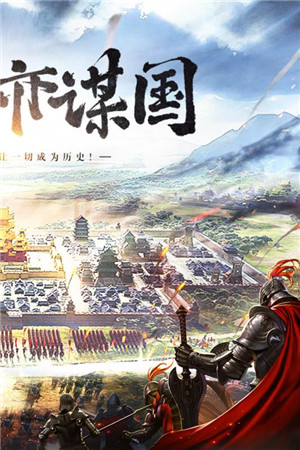 三国列传免费版
