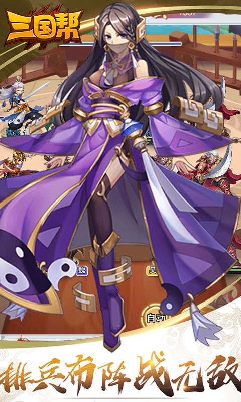三国帮免费版