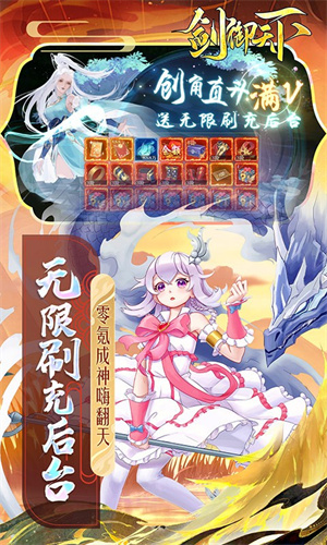 剑御天下满v版