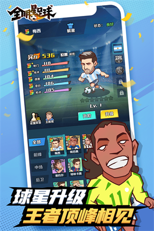 全明星足球免费版