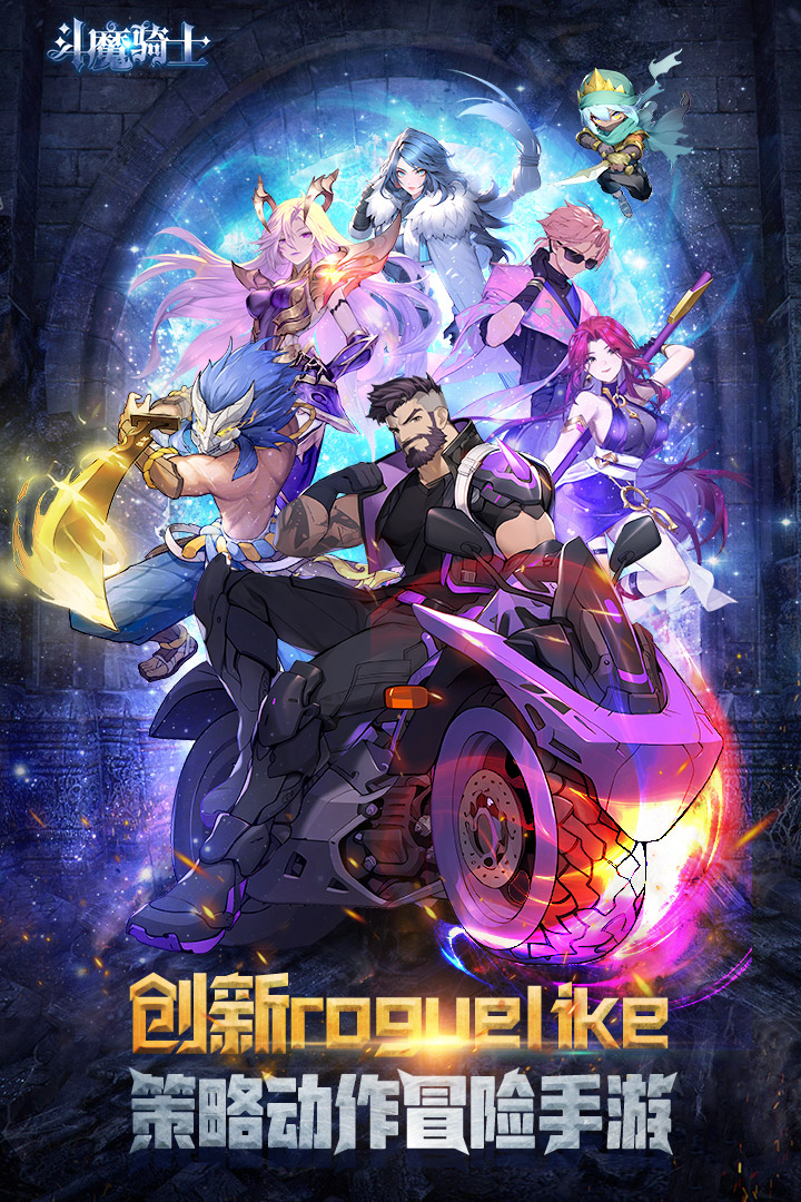 斗魔骑士抖音版