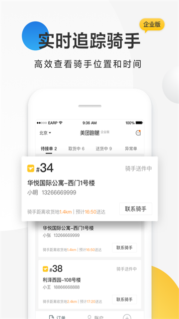 美团配送app