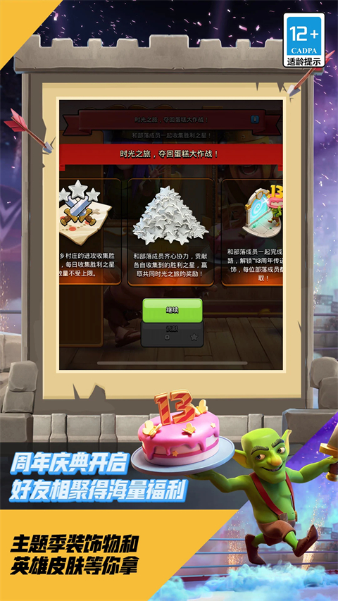 部落冲突微信qq登录版