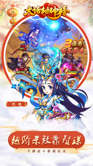 大话封神榜内购免费版