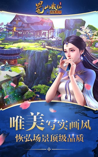 蜀山战纪满V版