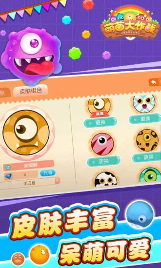 萌菌大作战2免费版