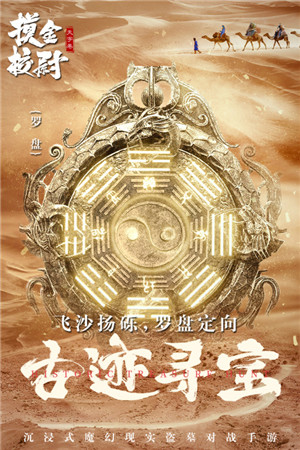 摸金校尉之天字卷SVIP版