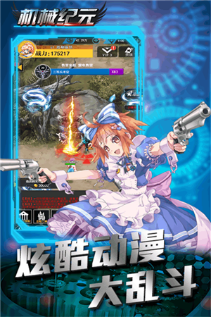 机械纪元免费版