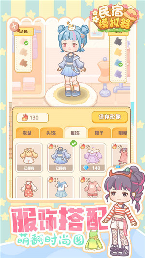 民宿模拟器测试版