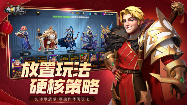 光明领主免费版
