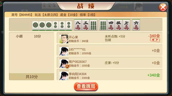太原立四麻将app