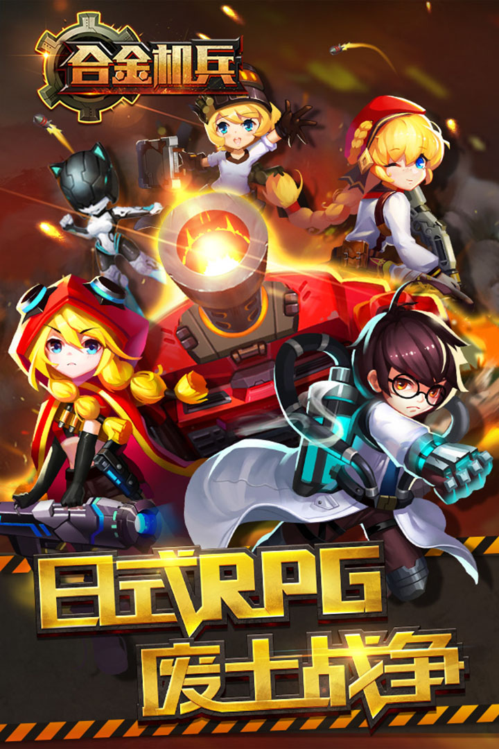 合金机兵内置修改器版