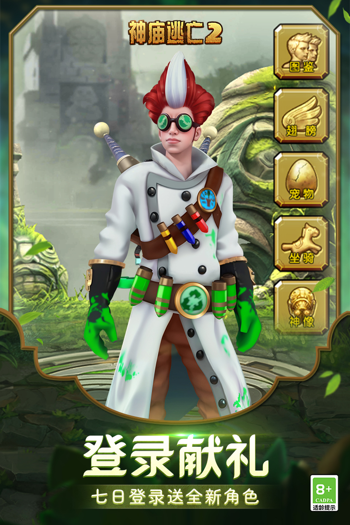 神庙逃亡2无限充值版