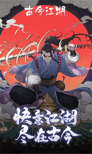 古今江湖小米版