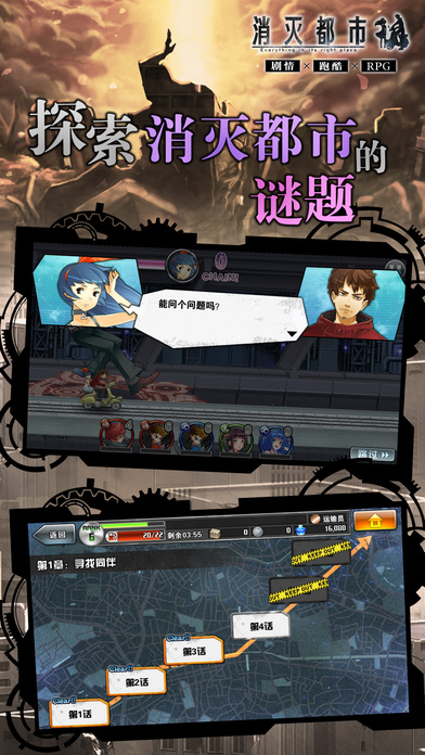 消灭都市免费版