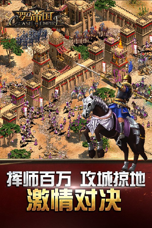 罗马帝国安卓版