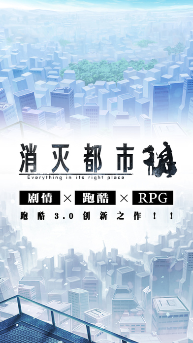 消灭都市免费版