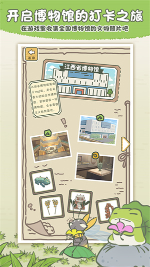 旅行青蛙中国之旅小米版