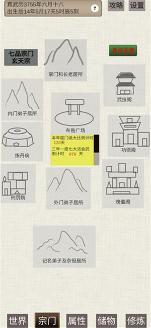 普通人修仙传免费版