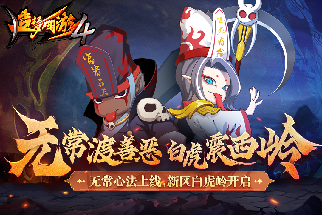 造梦西游4华为版