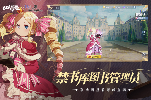 非人学园渠道服官方版