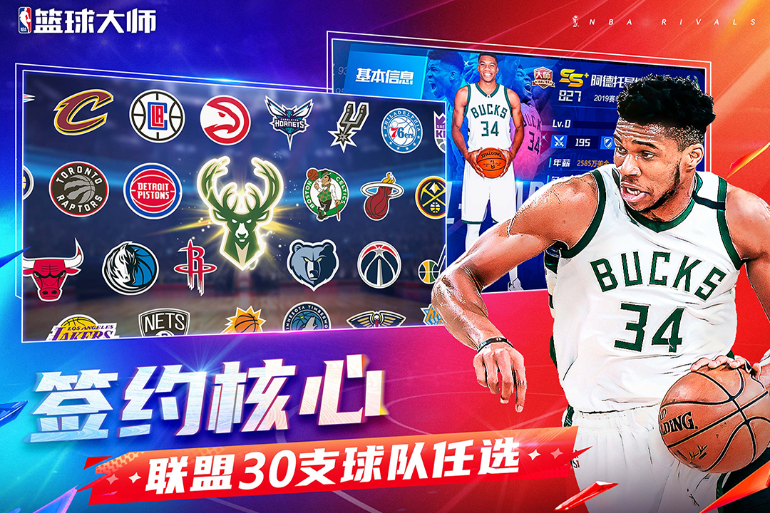 NBA篮球大师百度版