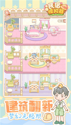 民宿模拟器测试版