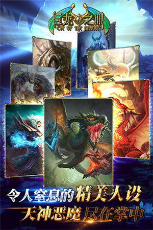 巨龙之眼安卓版