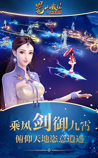 蜀山战纪满V版