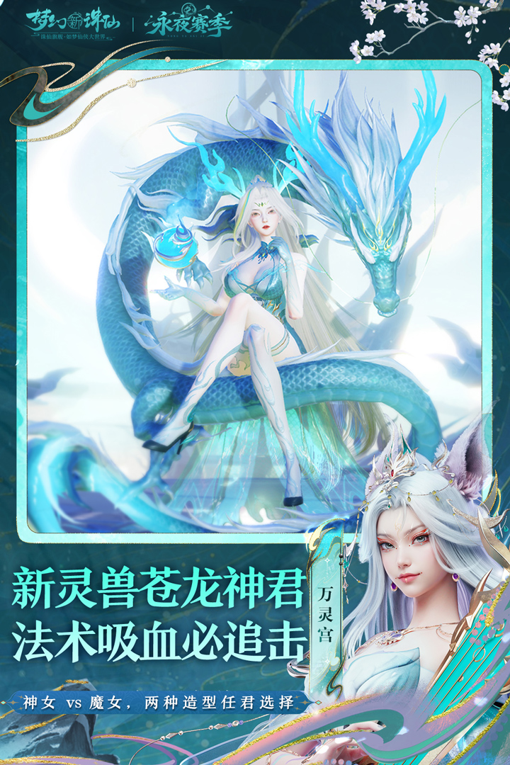 梦幻新诛仙pc互通版